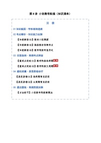 2026年高考语文小说阅读一轮复习 第08讲 微专题 小说教考衔接 知识清单（含解析）