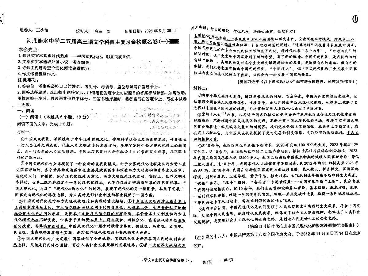 河北省衡水中学2025届高三6月语文四轮冲刺终极押题卷第1页