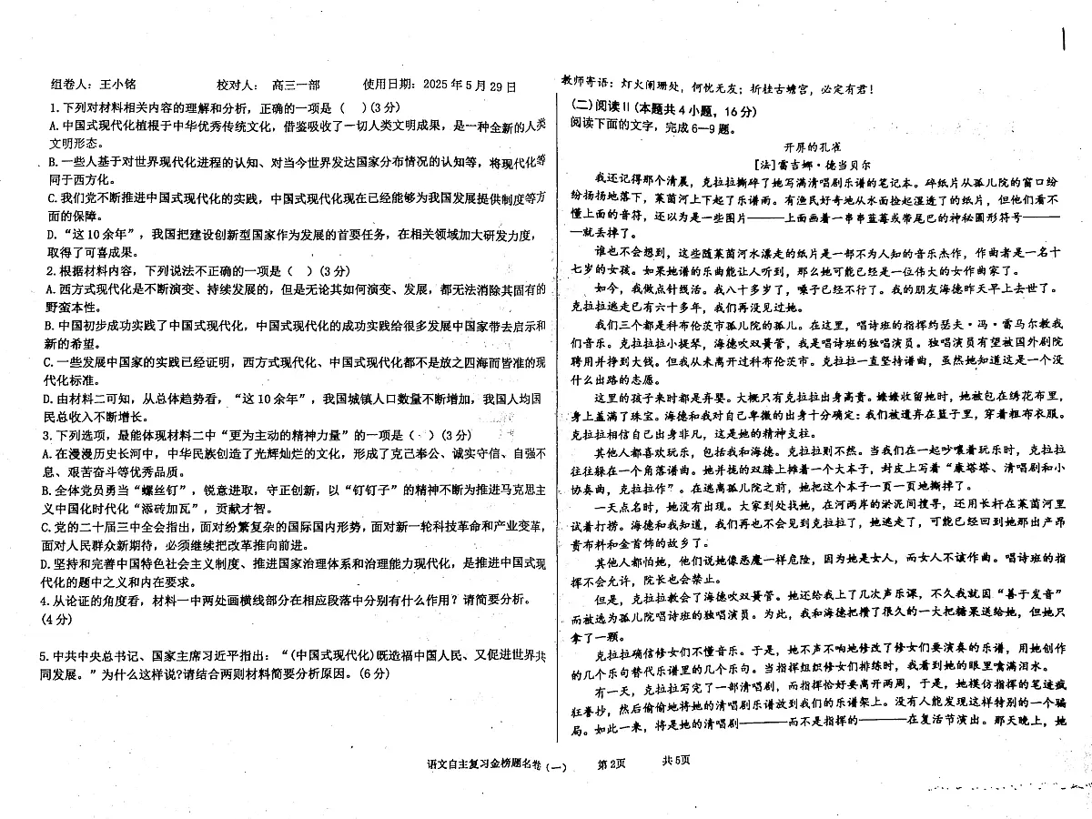 河北省衡水中学2025届高三6月语文四轮冲刺终极押题卷第2页