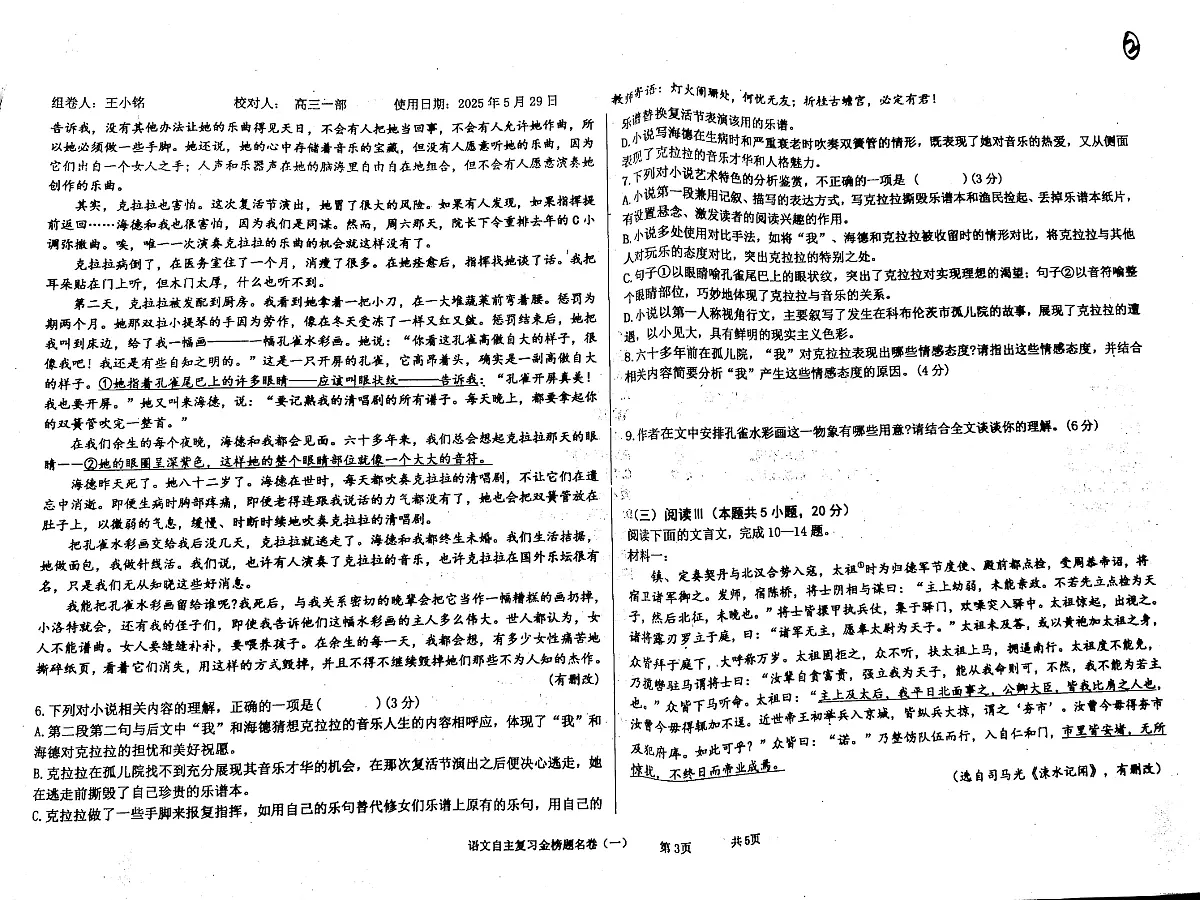 河北省衡水中学2025届高三6月语文四轮冲刺终极押题卷第3页