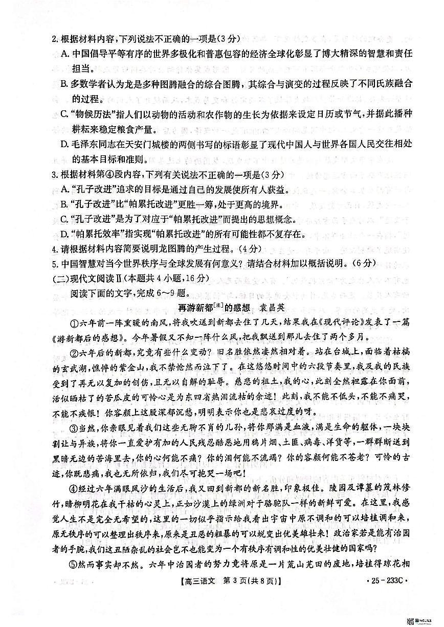 河北省金太阳质检联盟2024-2025学年高三上学期第三次月考语文试卷+答案第3页