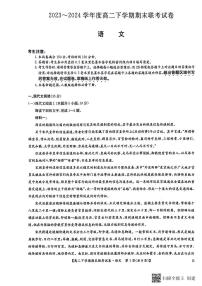河南省商丘市商师联盟2023-2024学年高二下学期7月期末语文试卷+答案