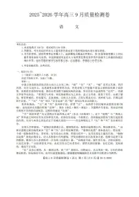 2025年高三上学期开学9月语文试题及答案