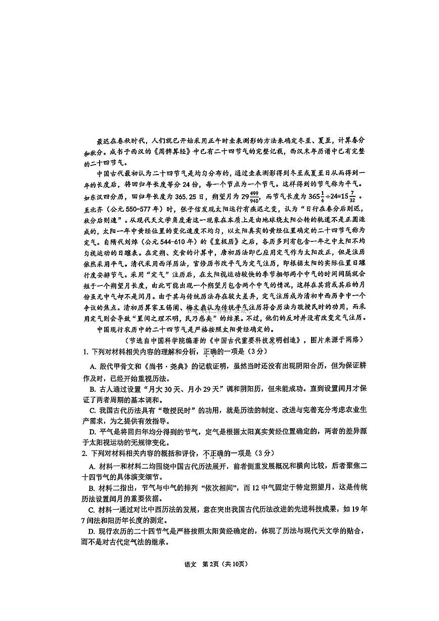 2025年鞍山高三上学期开学语文试题及答案第2页
