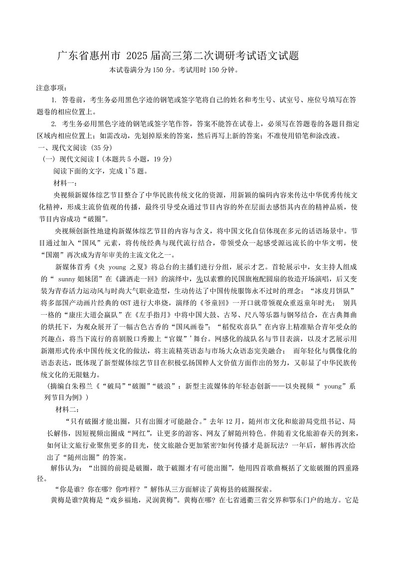 2025届广东省惠州市高三下学期第二次调研-语文试题(含答案)第1页