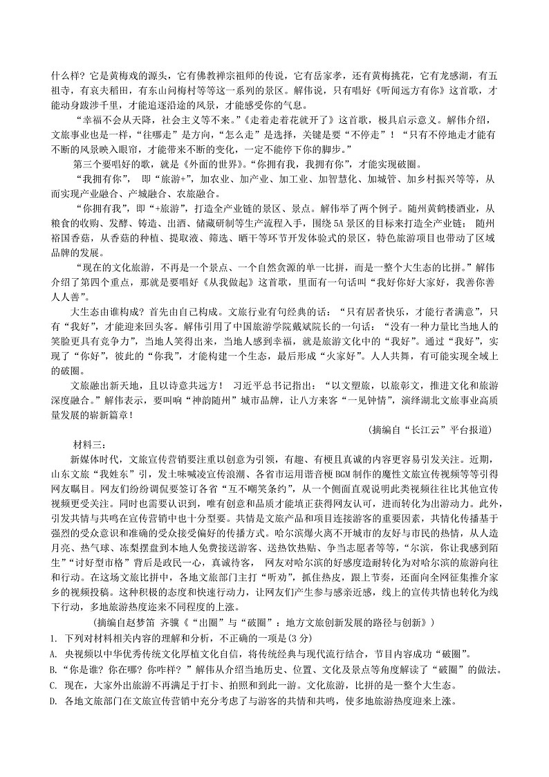 2025届广东省惠州市高三下学期第二次调研-语文试题(含答案)第2页