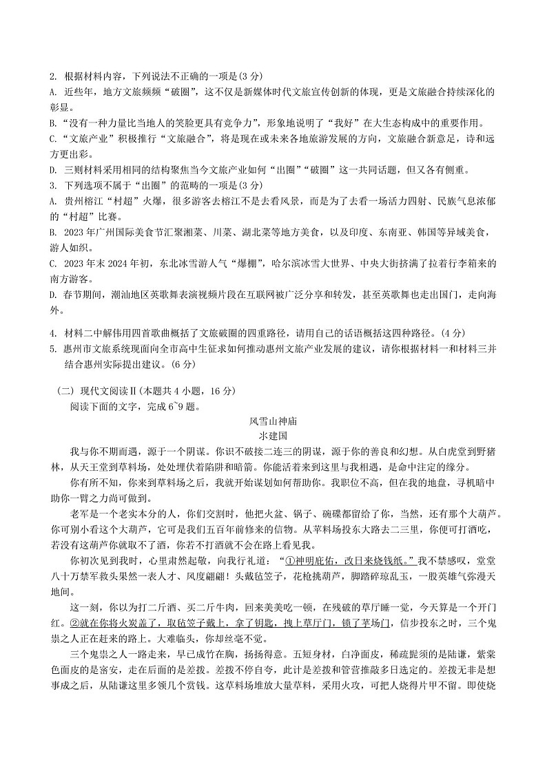 2025届广东省惠州市高三下学期第二次调研-语文试题(含答案)第3页