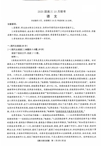 2025届湖南省天壹名校联盟高三下学期10月联考-语文试题（含答案）