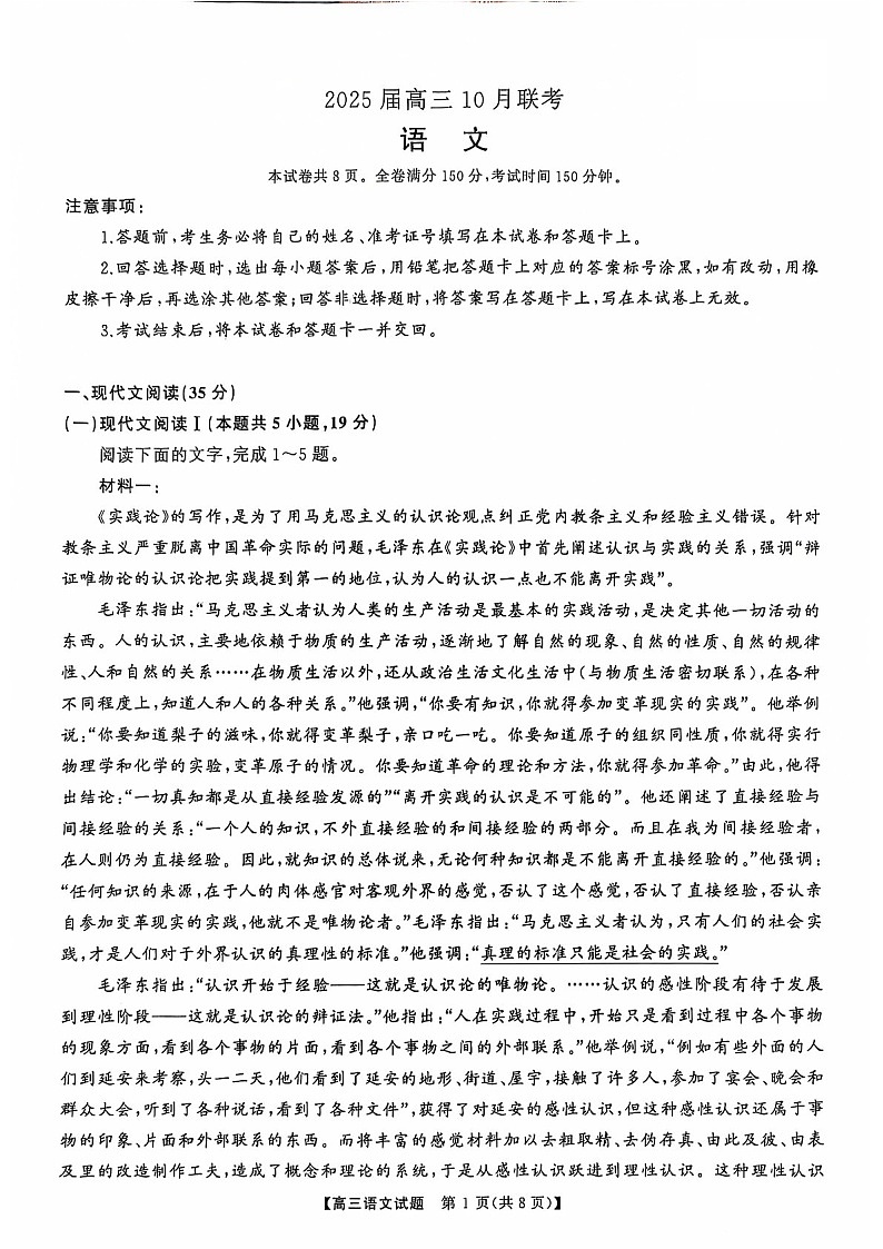 2025届湖南省天壹名校联盟高三下学期10月联考-语文试题(含答案)第1页