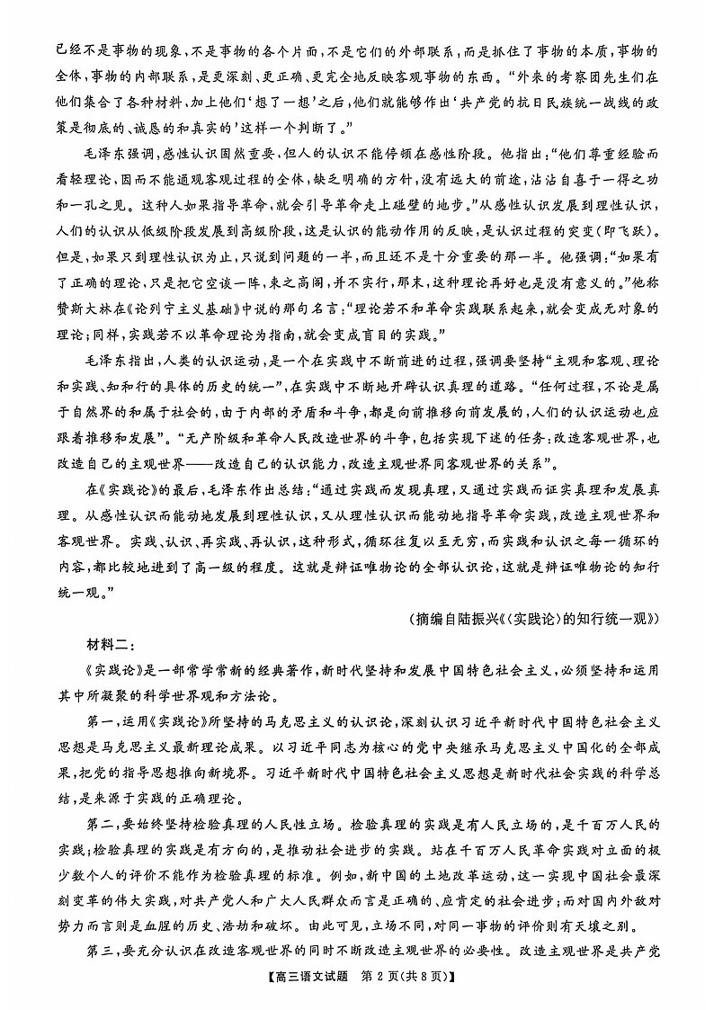 2025届湖南省天壹名校联盟高三下学期10月联考-语文试题(含答案)第2页