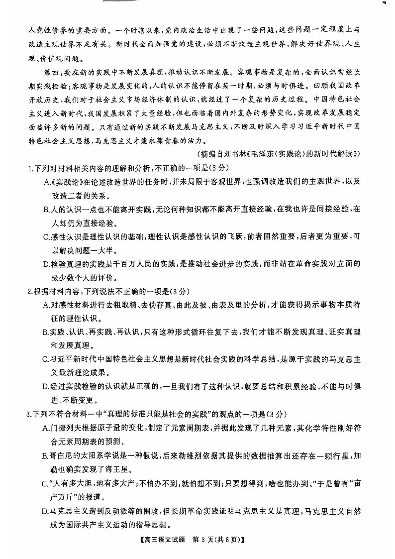 2025届湖南省天壹名校联盟高三下学期10月联考-语文试题(含答案)第3页
