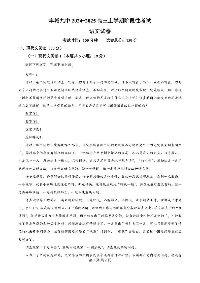 2025届江西省宜春市丰城九中高三下学期10月第一次段考-语文试题(含答案)第1页