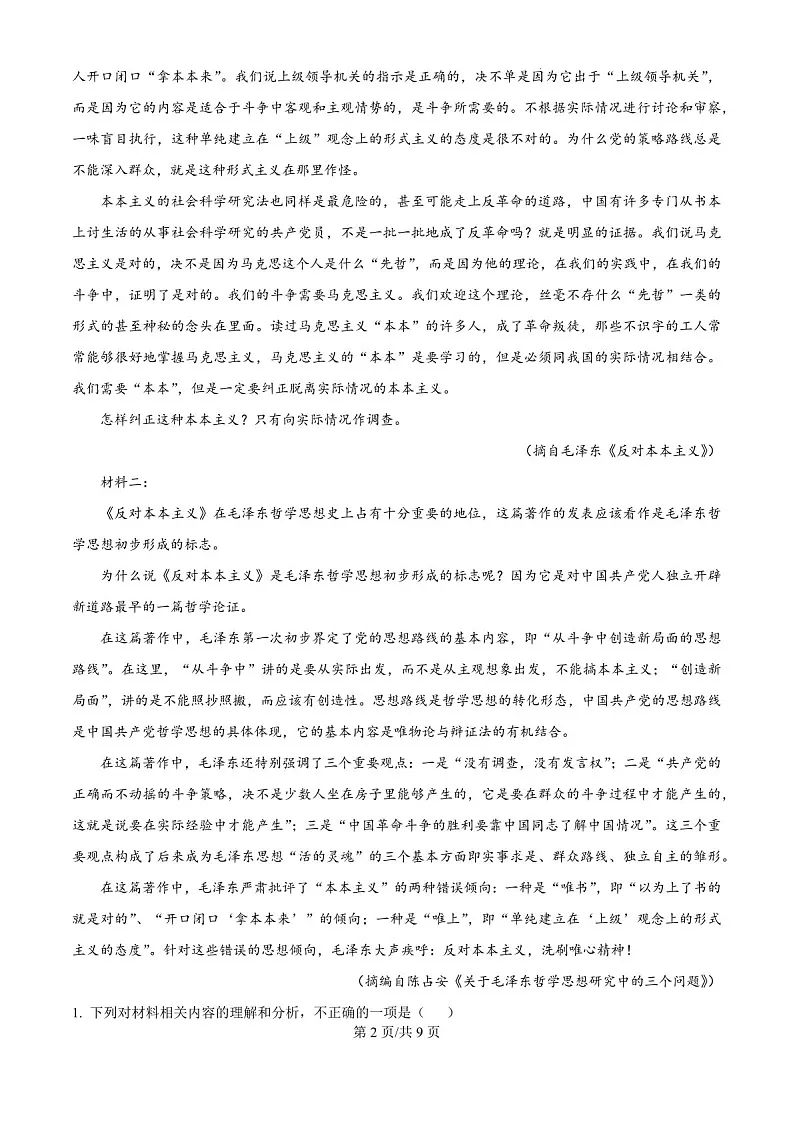 2025届江西省宜春市丰城九中高三下学期10月第一次段考-语文试题(含答案)第2页