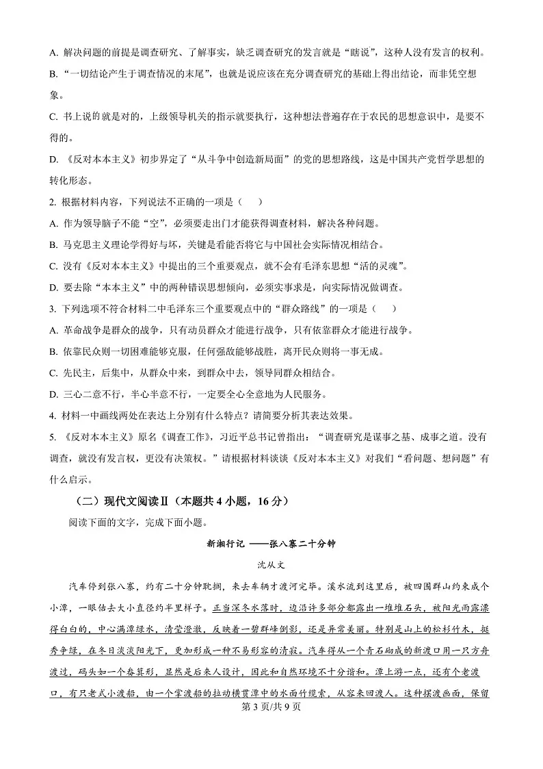 2025届江西省宜春市丰城九中高三下学期10月第一次段考-语文试题(含答案)第3页