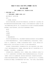 2025届江西省南昌十中高三下学期10月考-语文试题（含答案）