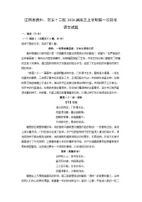 江西省抚州、吉安十二校2026届高三上学期第一次联考语文试题（解析版）月考