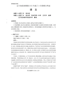 辽宁省名校联盟2025-2026学年高三上学期开学考试语文试题