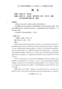 辽宁省名校联盟2025-2026学年高三上学期开学考试语文试题