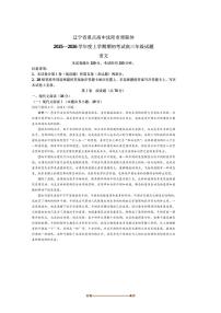 辽宁省普通高中2025～2026学年高三上9月月考语文试卷(含答案)