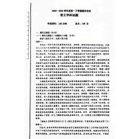 吉林省黑龙江省六校联考2024_2025学年高一语文下学期7月期末考试pdf