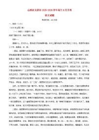 山西省2025_2026学年高三语文上学期8月月考试题含解析