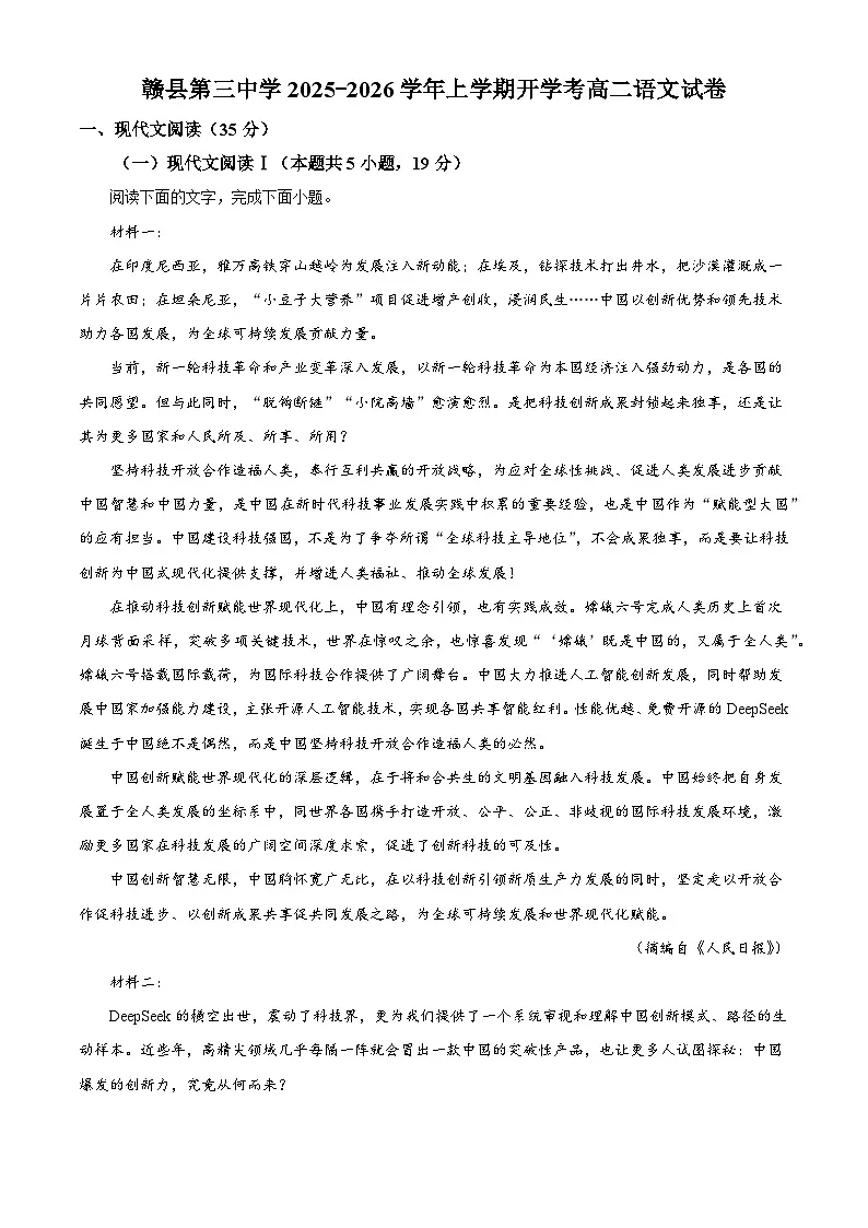 江西省赣州市赣县三中2025-2026学年高二上学期开学检测语文试题(解析版)第1页