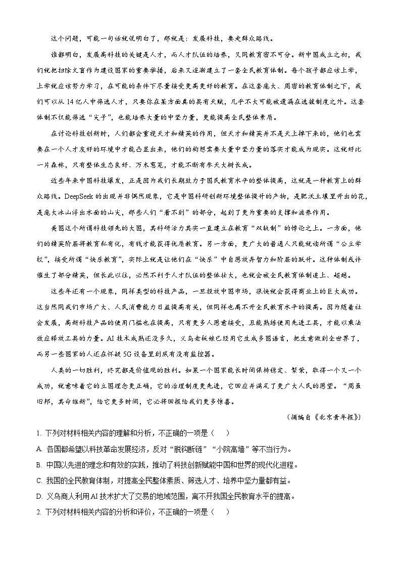 江西省赣州市赣县三中2025-2026学年高二上学期开学检测语文试题(解析版)第2页