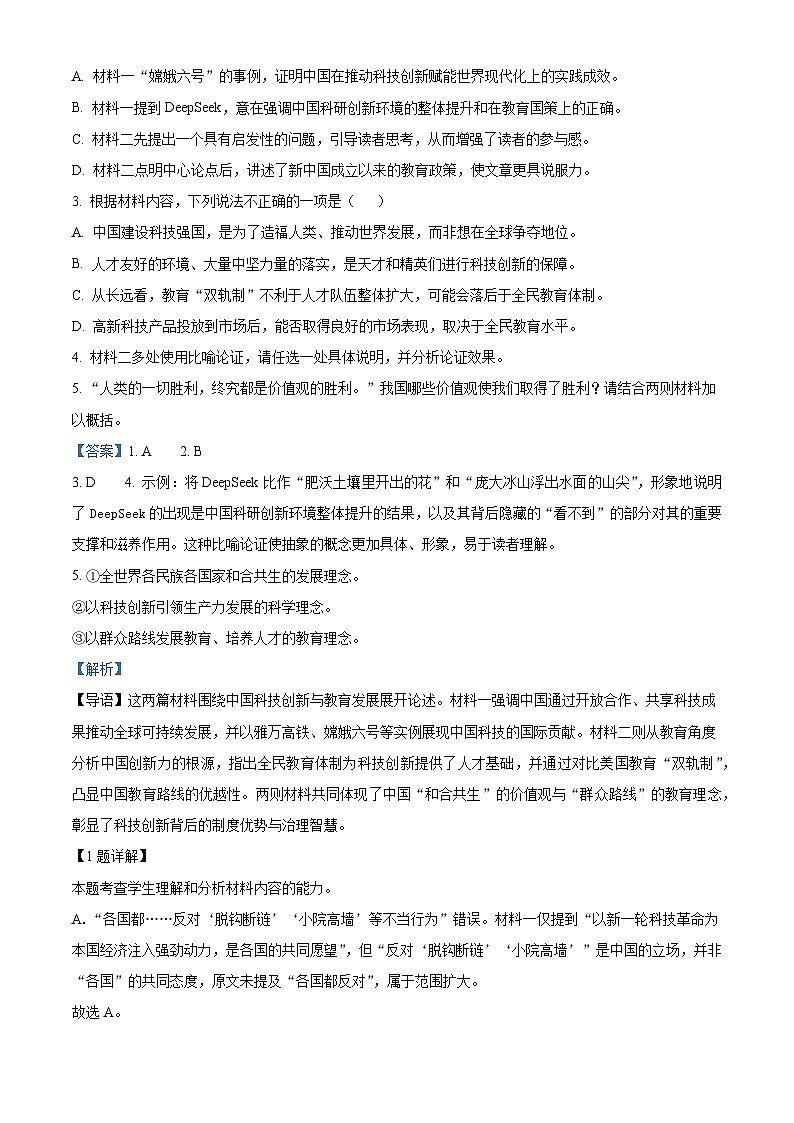 江西省赣州市赣县三中2025-2026学年高二上学期开学检测语文试题(解析版)第3页