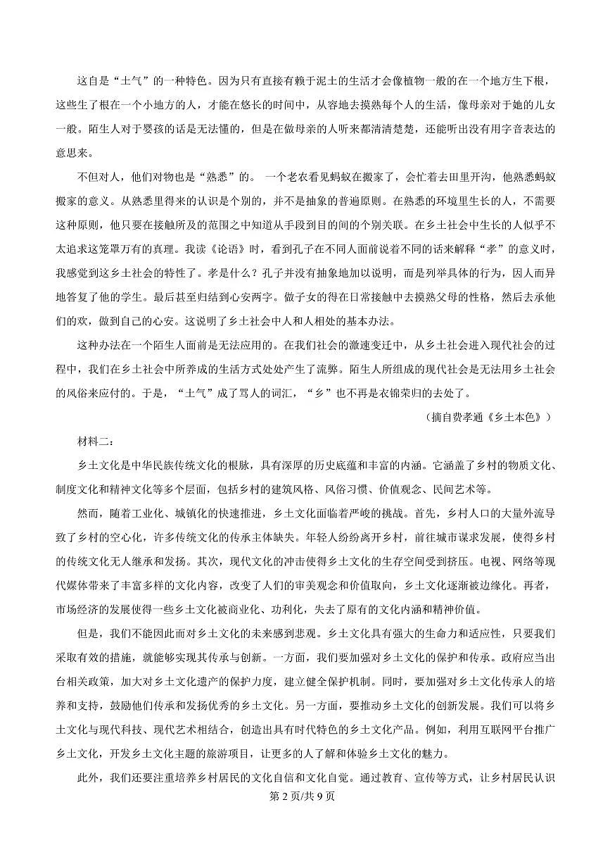 湖南省郴州市2024-2025学年高一上学期语文期末教学质量监测试卷第2页