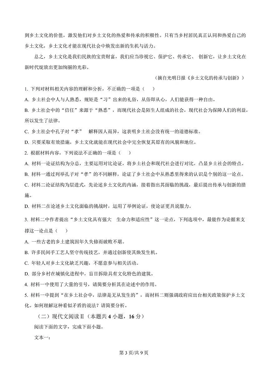 湖南省郴州市2024-2025学年高一上学期语文期末教学质量监测试卷第3页