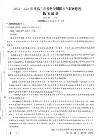 甘肃省白银市靖远县第一中学2023-2024学年高二下学期6月期末模拟考试语文试题