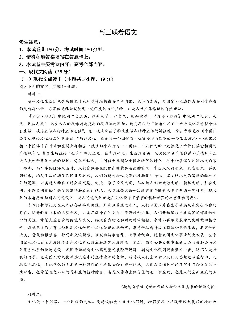 2025届贵州省金太阳高三下学期10月联考-语文试题(含答案)第1页