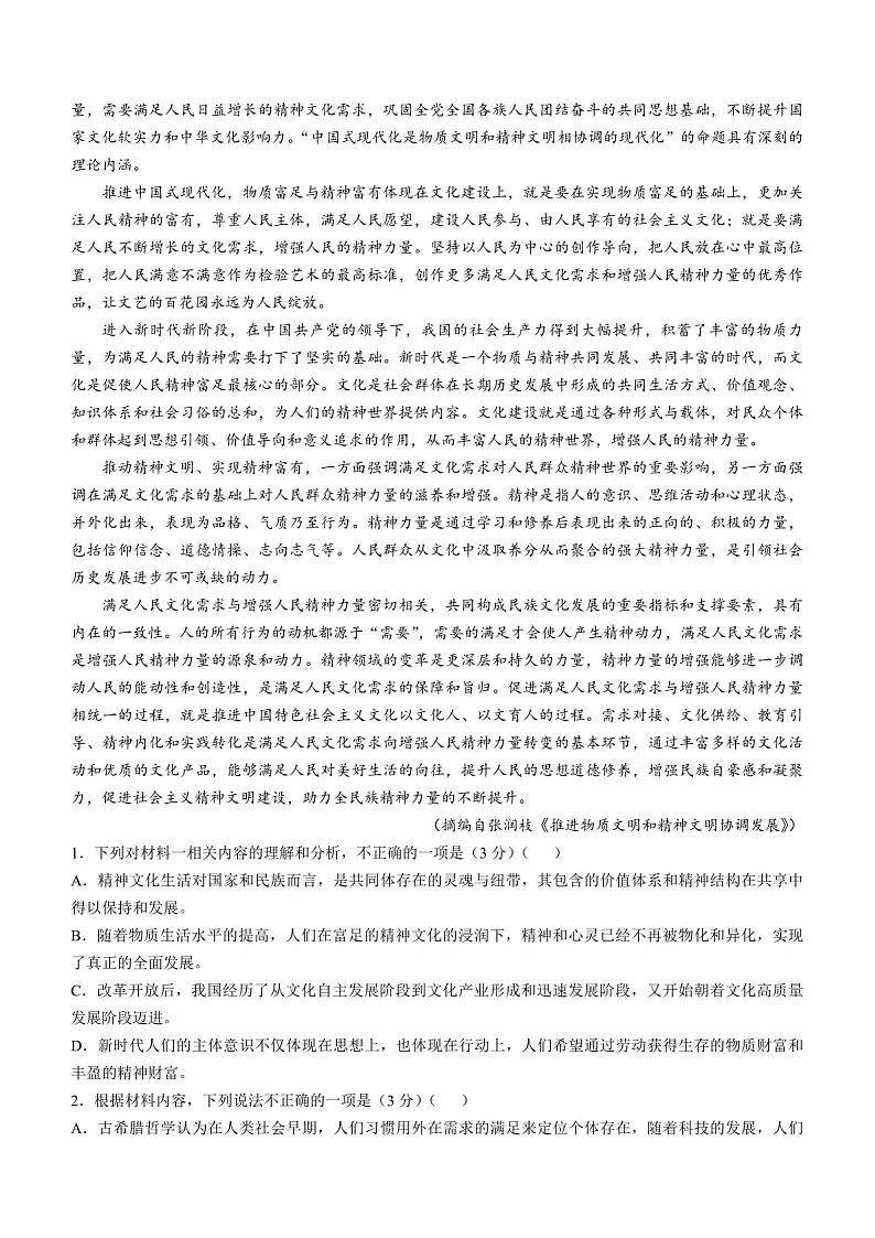 2025届贵州省金太阳高三下学期10月联考-语文试题(含答案)第2页