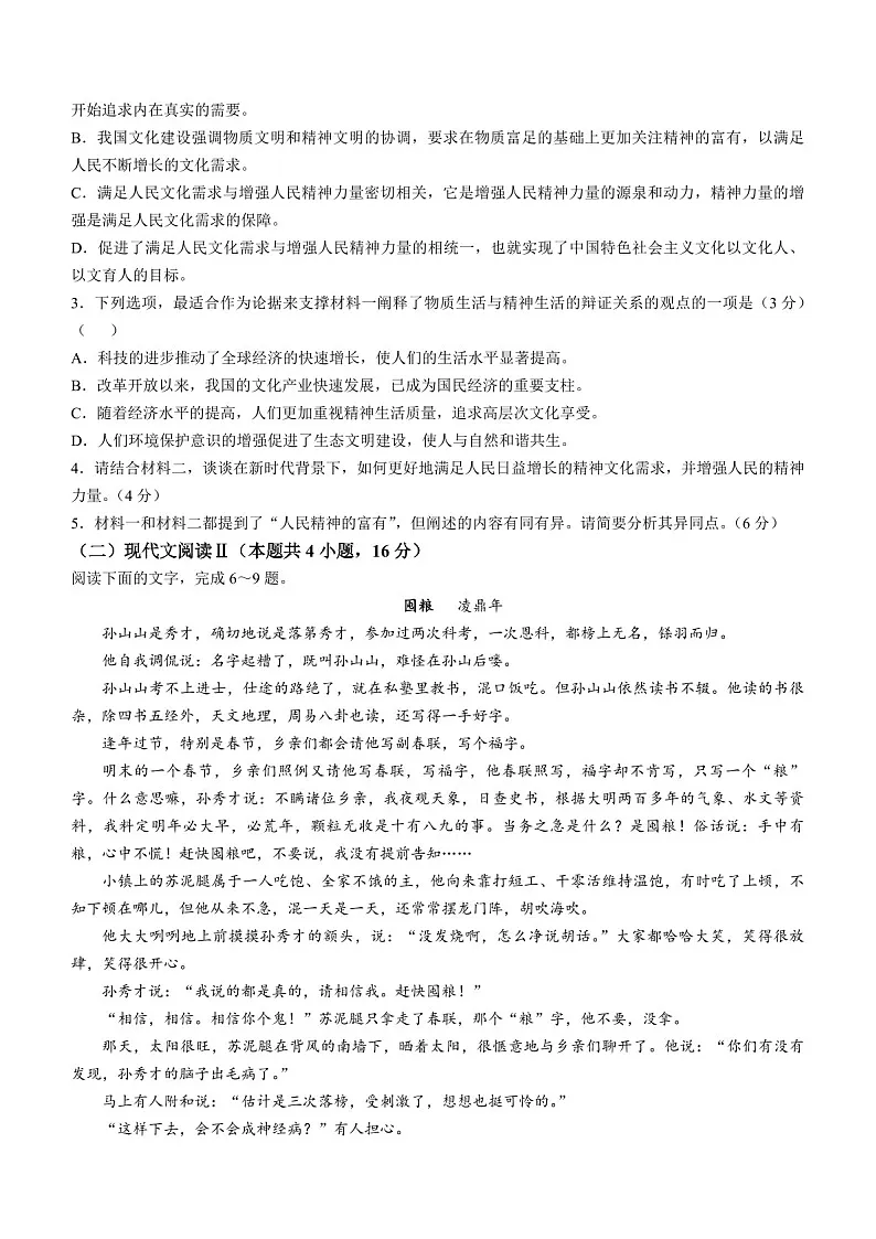 2025届贵州省金太阳高三下学期10月联考-语文试题(含答案)第3页