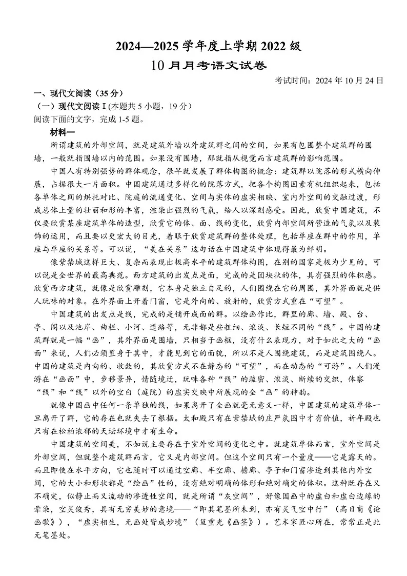 2025届湖北省荆州市沙市中学高三下学期10月考-语文试题(含答案)第1页