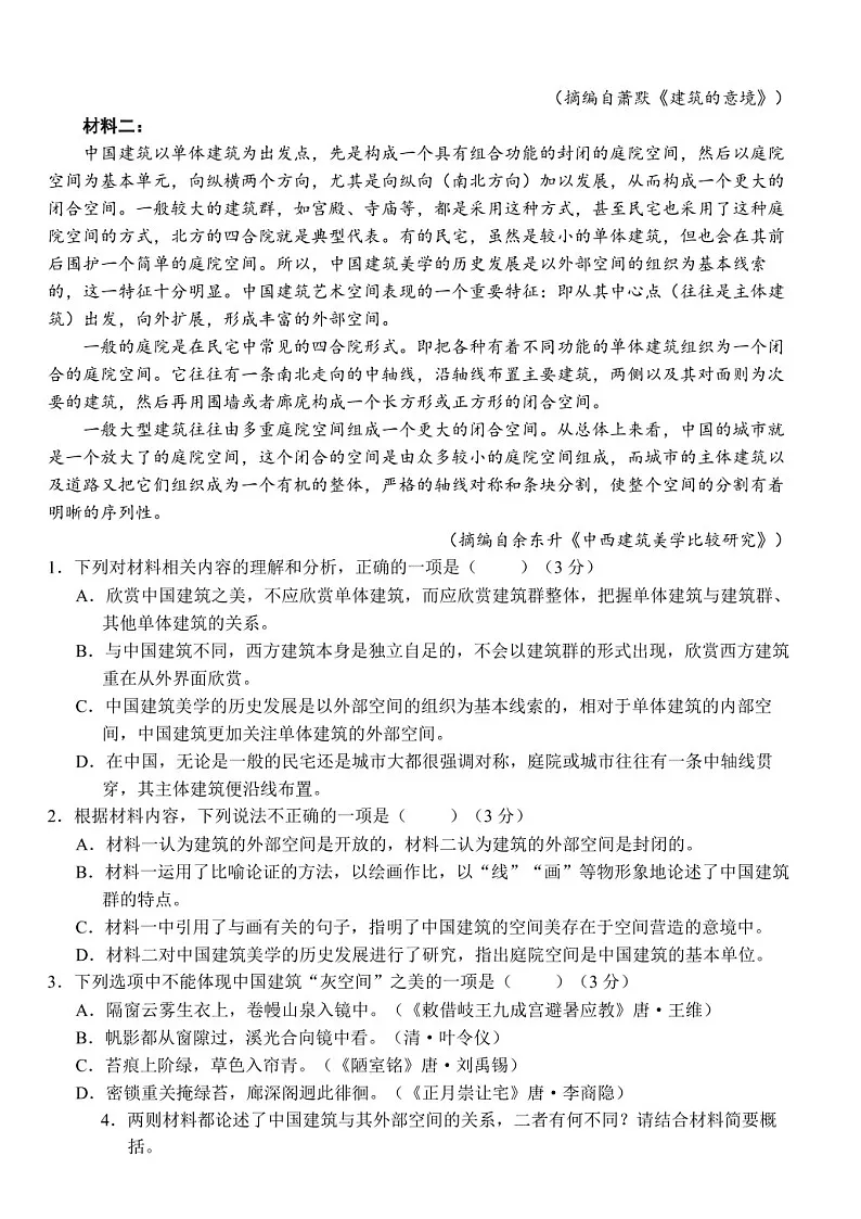 2025届湖北省荆州市沙市中学高三下学期10月考-语文试题(含答案)第2页
