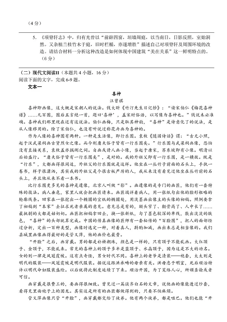 2025届湖北省荆州市沙市中学高三下学期10月考-语文试题(含答案)第3页