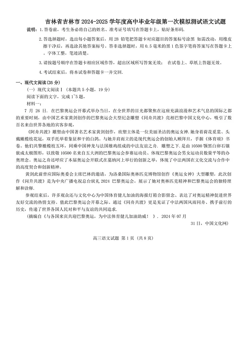 2025届吉林省吉林市高三下学期10月一模考试-语文试题(含答案)第1页