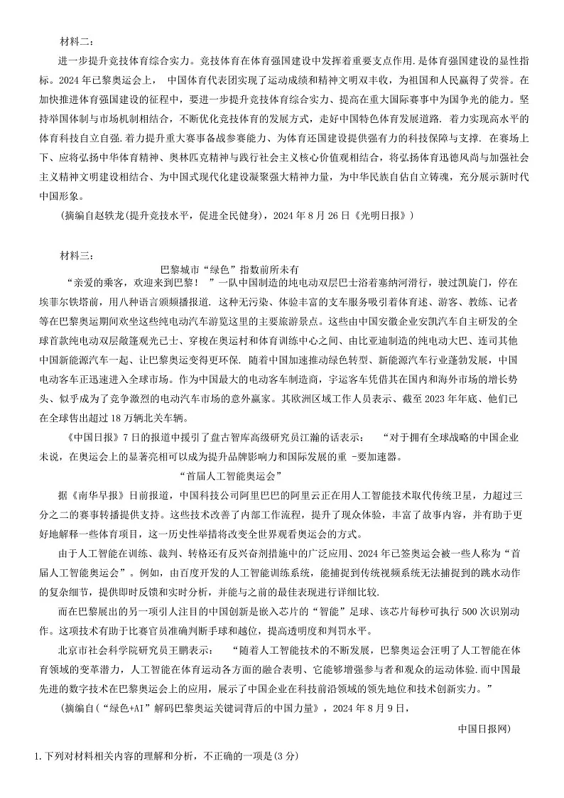 2025届吉林省吉林市高三下学期10月一模考试-语文试题(含答案)第2页