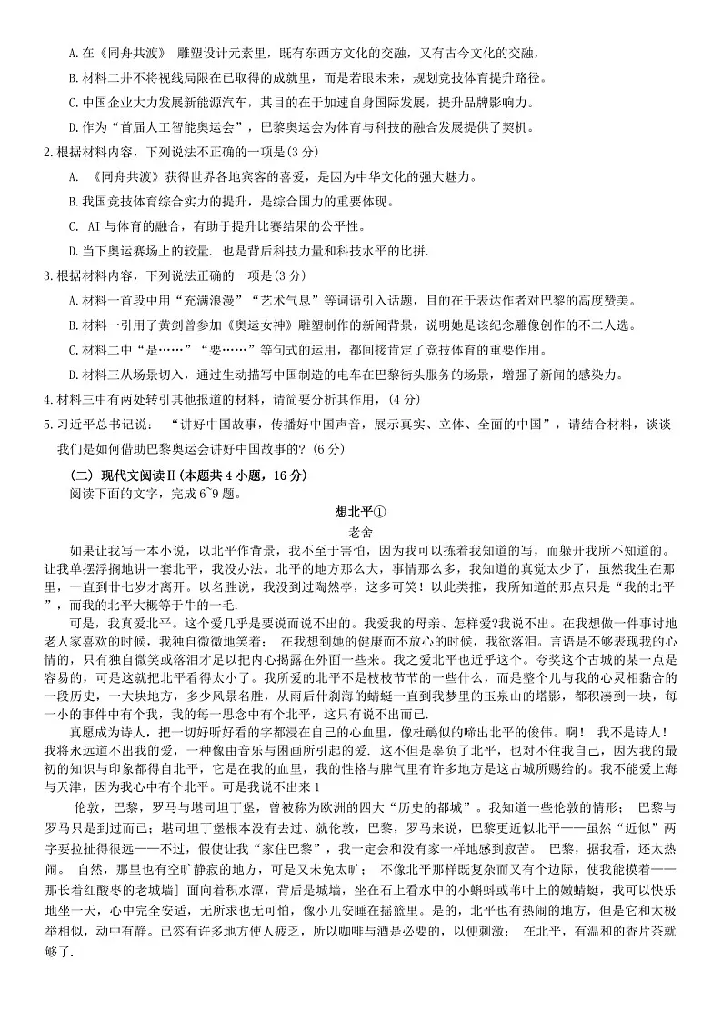 2025届吉林省吉林市高三下学期10月一模考试-语文试题(含答案)第3页