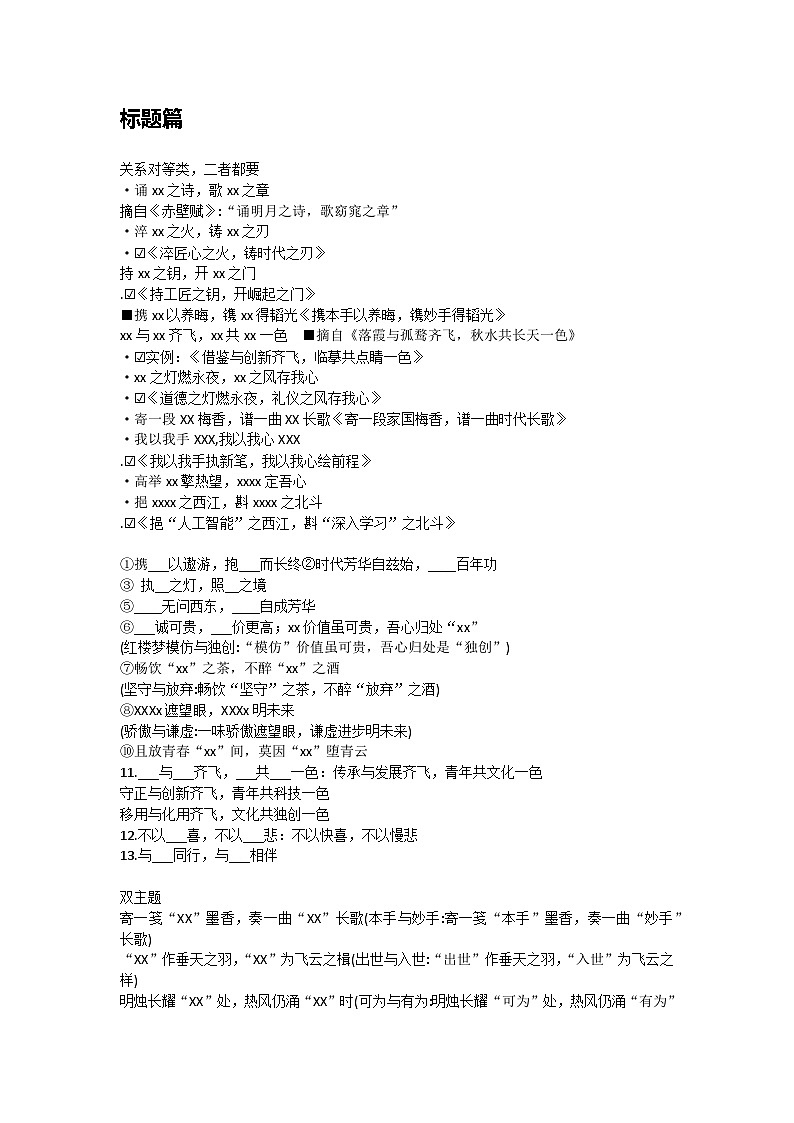 【备战2026年】高考语文一轮复习作文标题开头结尾金句学案第1页