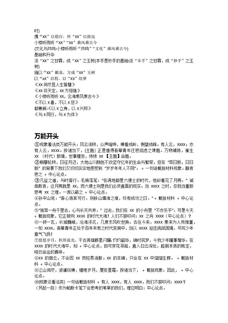 【备战2026年】高考语文一轮复习作文标题开头结尾金句学案第2页