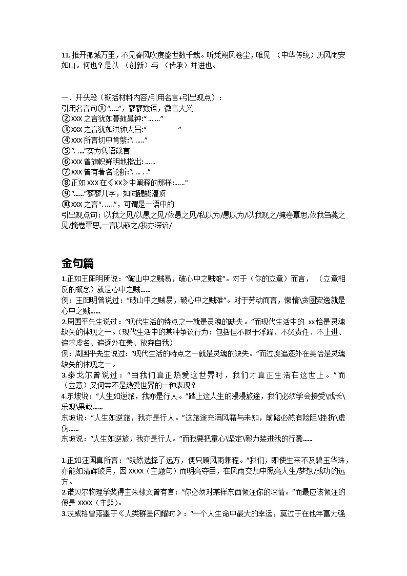 【备战2026年】高考语文一轮复习作文标题开头结尾金句学案第3页