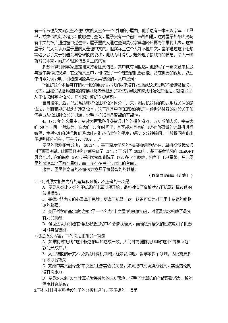 辽宁省沈文新高考研究联盟2025-2026学年高二上学期开学测试语文试卷第2页