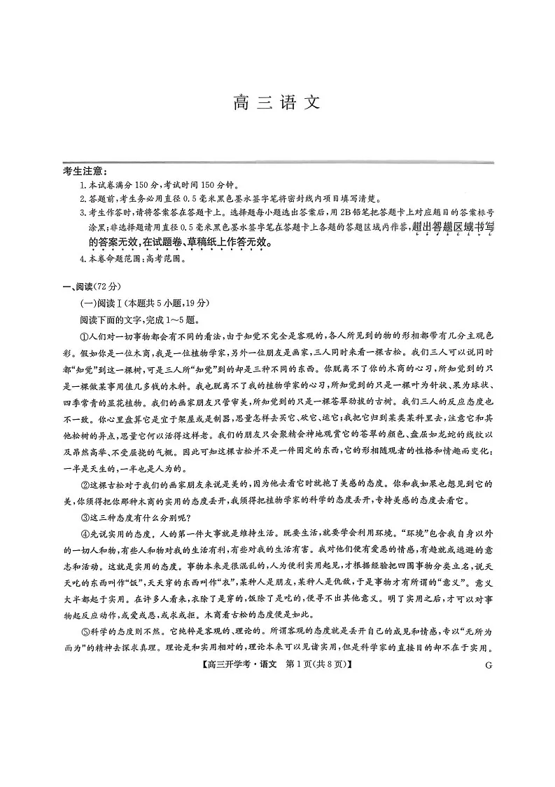 河南省九师联盟2026届高三上学期9月开学联考语文试卷第1页