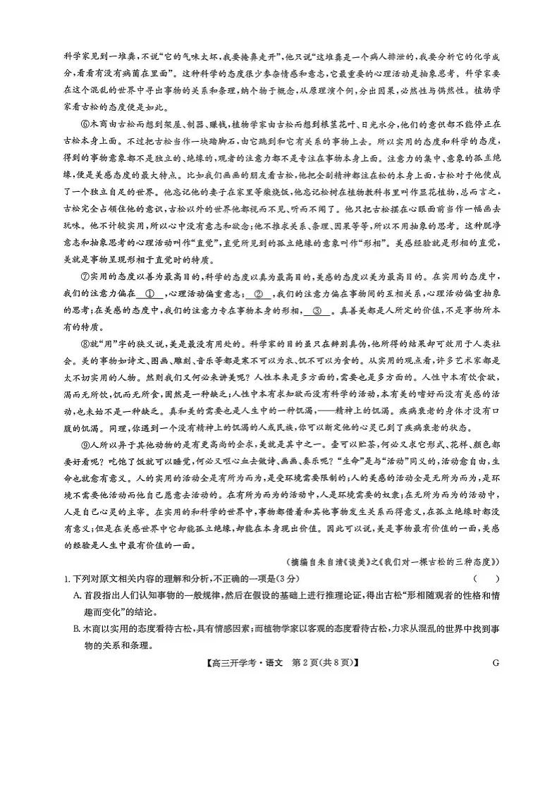 河南省九师联盟2026届高三上学期9月开学联考语文试卷第2页