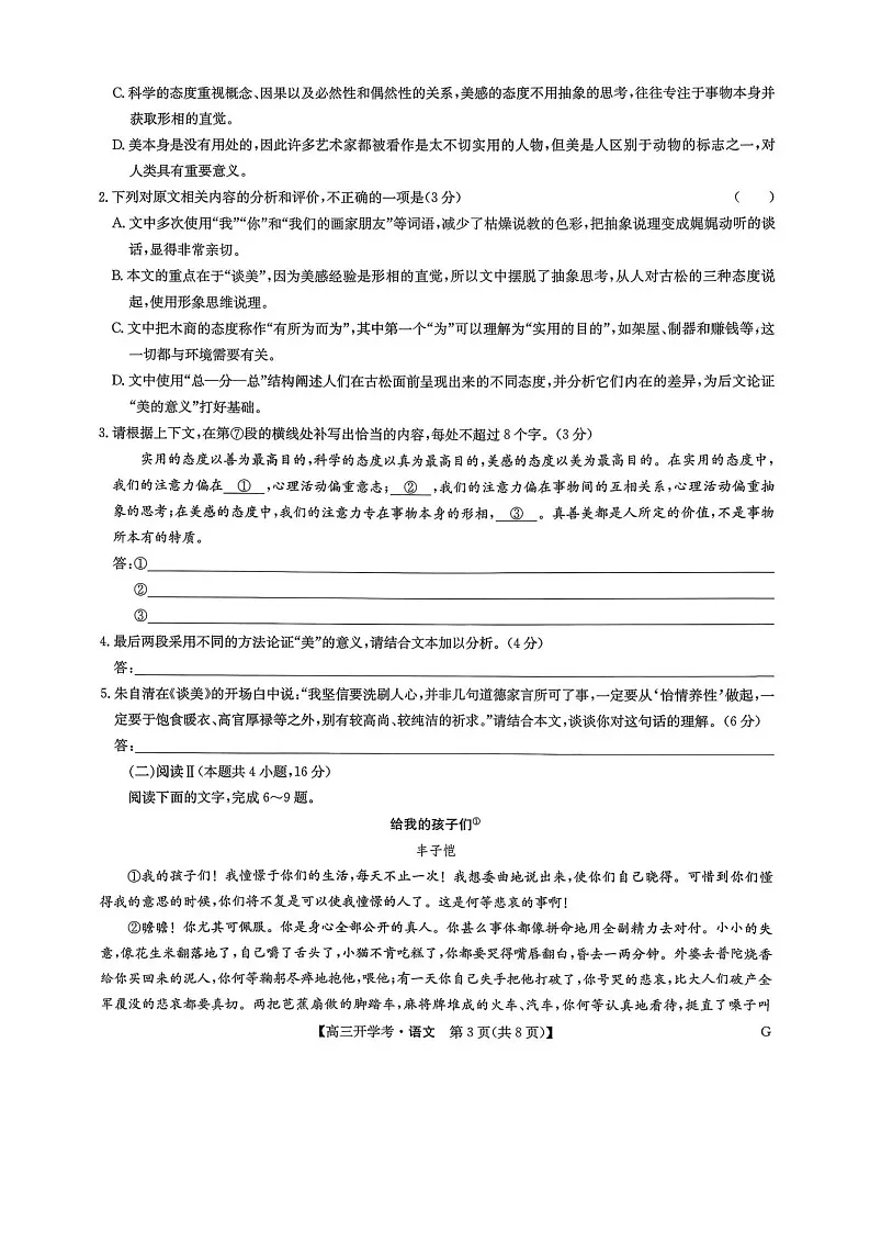 河南省九师联盟2026届高三上学期9月开学联考语文试卷第3页