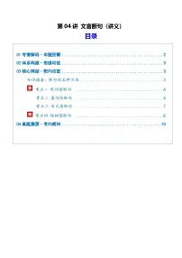 第04讲 文言断句(复习讲义)(含答案)2026年高考语文一轮复习讲练测(全国通用)