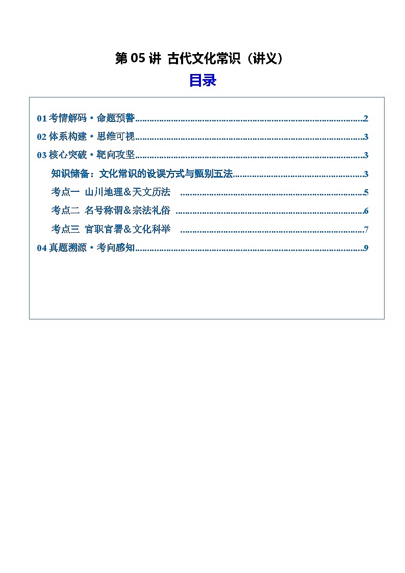 第05讲 古代文化常识(复习讲义)(原卷版)2026年高考语文一轮复习讲练测(全国通用)第1页