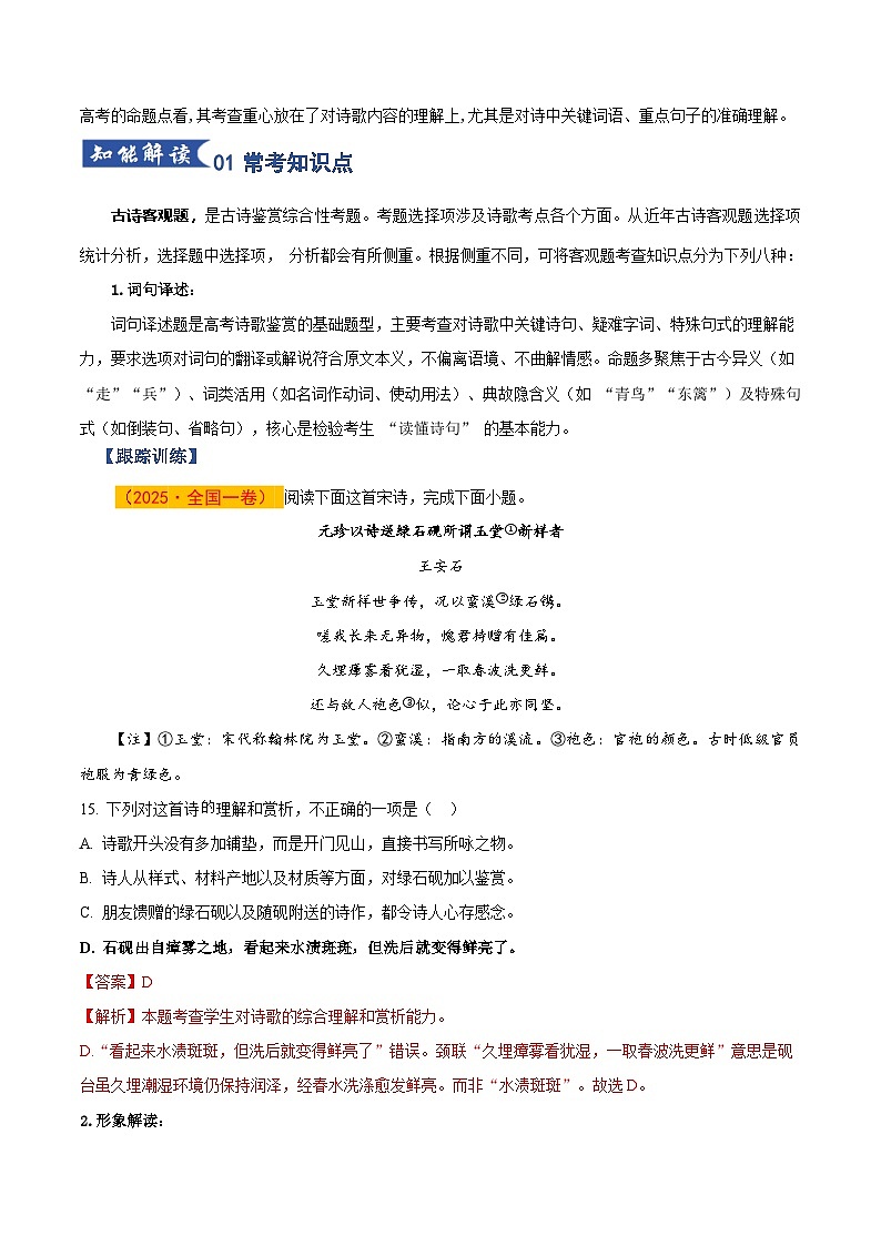 第05讲 古代诗歌客观题判断(知识清单)解析版2026年高考语文一轮复习讲练测(全国通用)第3页